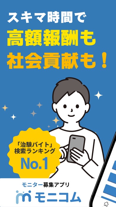 モニコム アプリ紹介画面